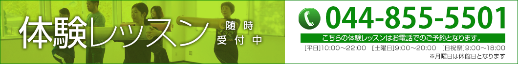 体験レッスンのご予約はお電話にて