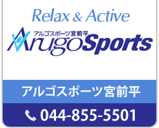 アルゴスポーツ宮前平｜川崎パーソナルジムでAI解析やパーソナルストレッチや体操教室や加圧トレーニング