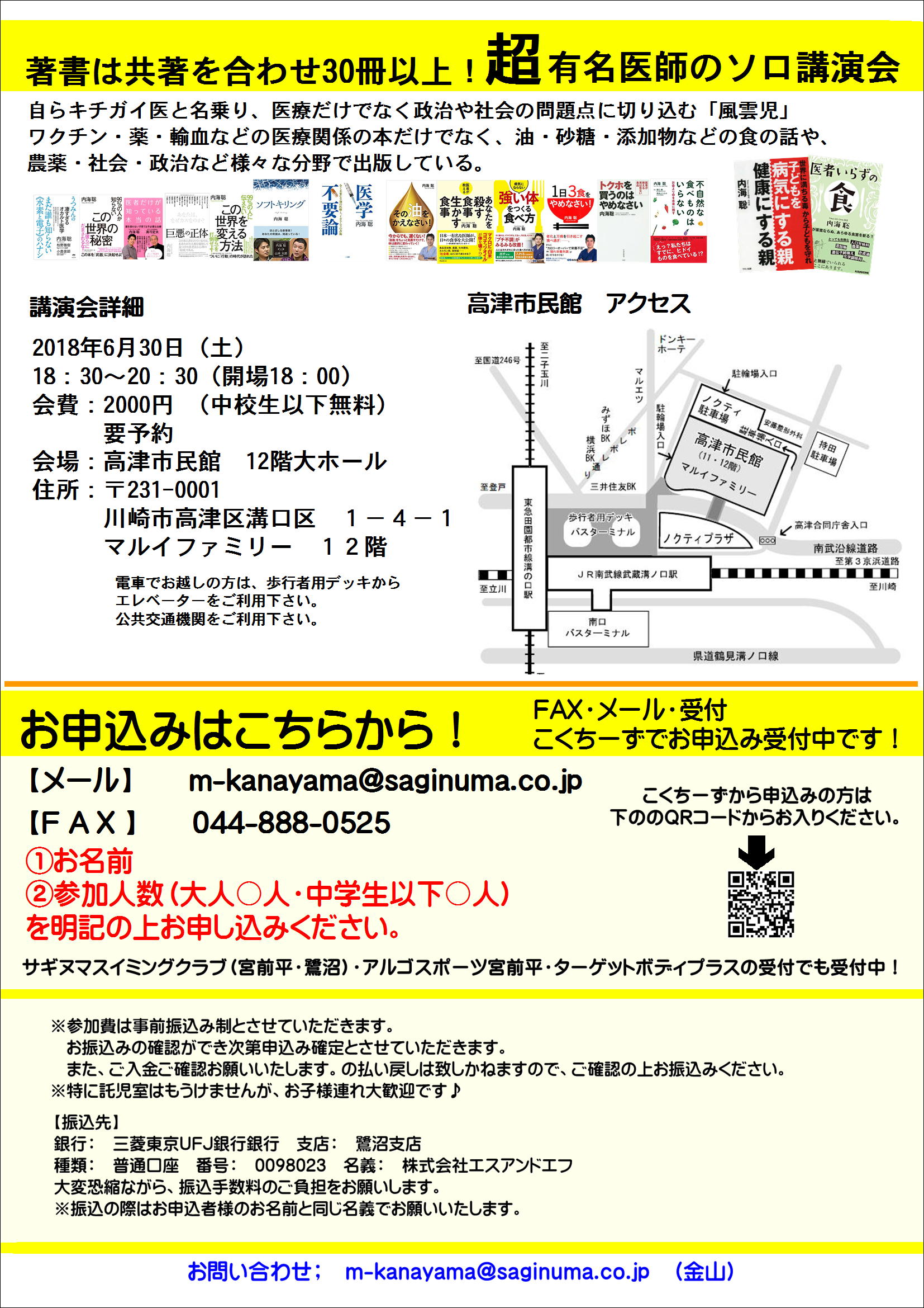エスアンドエフ創業45周年イベント 高津市民館 食と健康の解決策 内海聡先生 イベント アルゴスポーツ宮前平 川崎市宮前区で加圧トレーニング コアコンディショニング